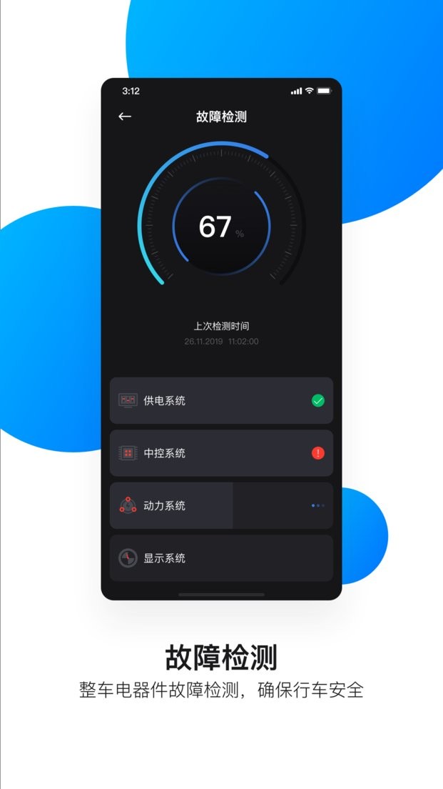 速珂电动车最新版本截图3