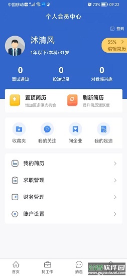 沭才网app