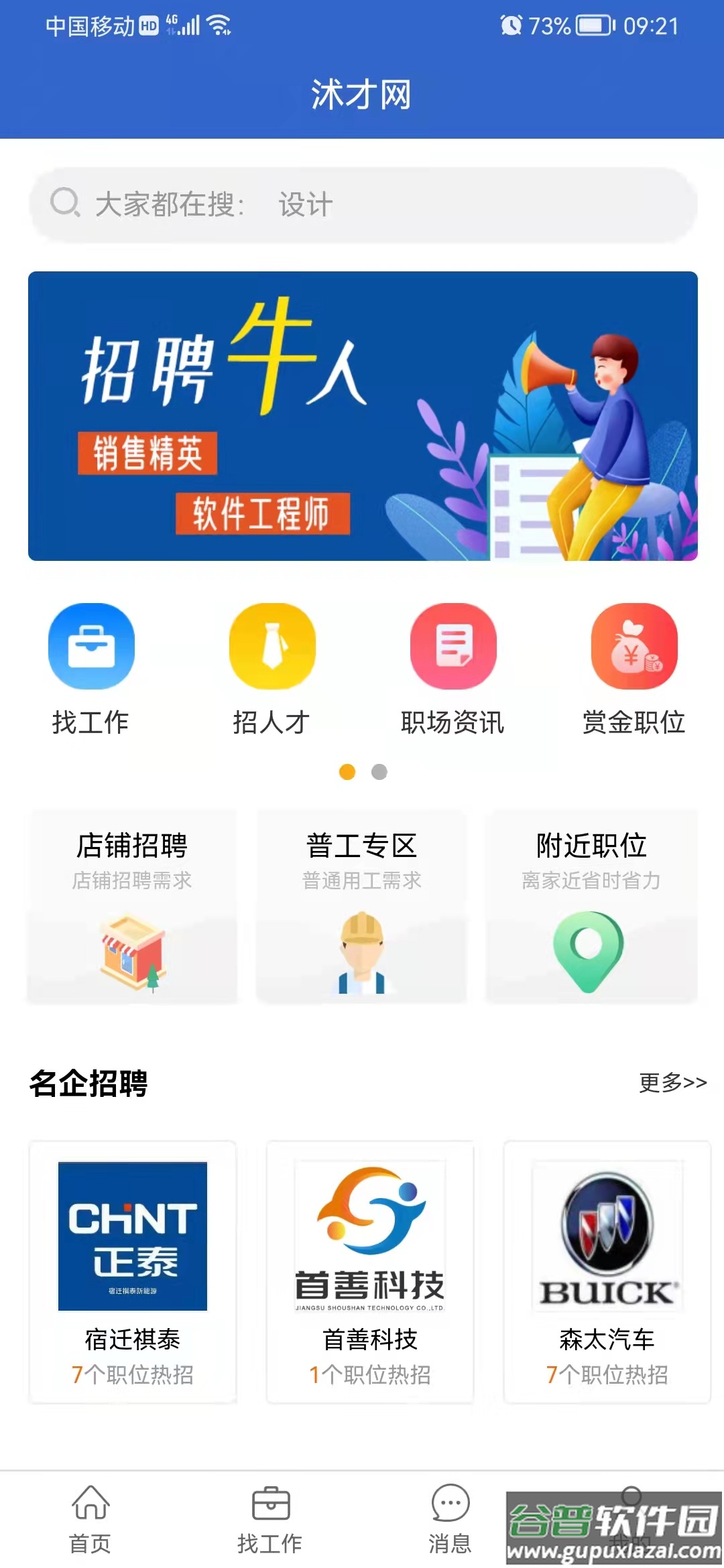 沭才网app截图1