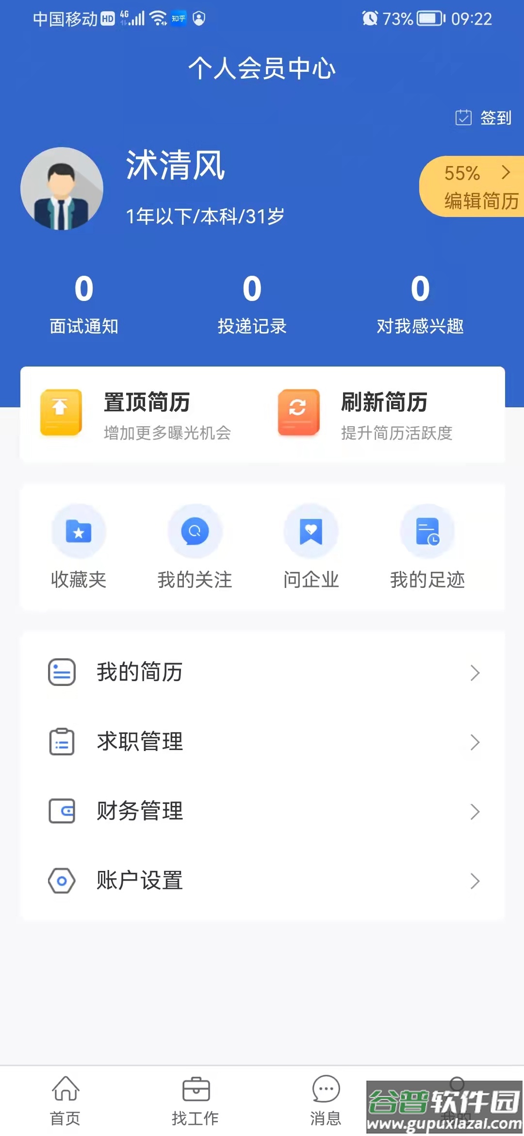 沭才网app截图2