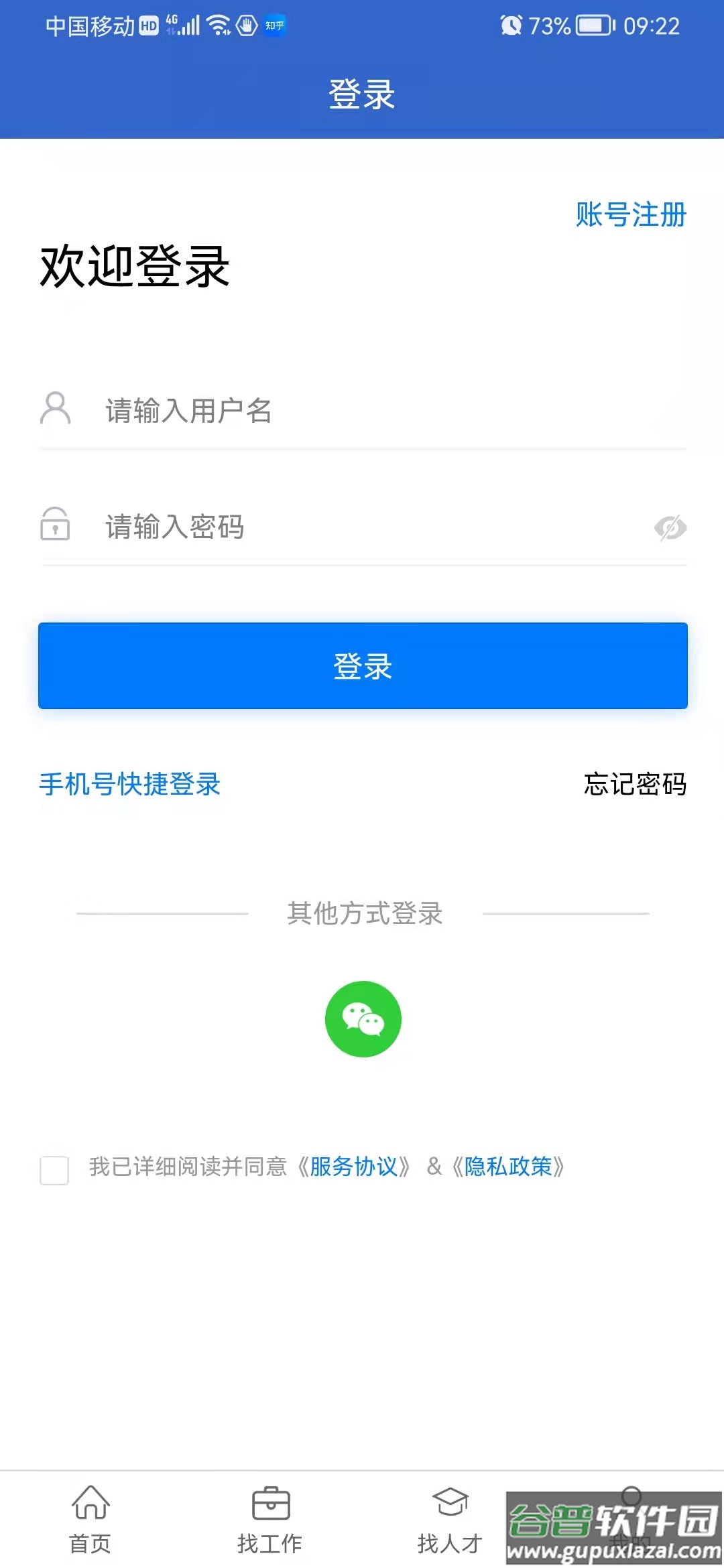 沭才网app截图3
