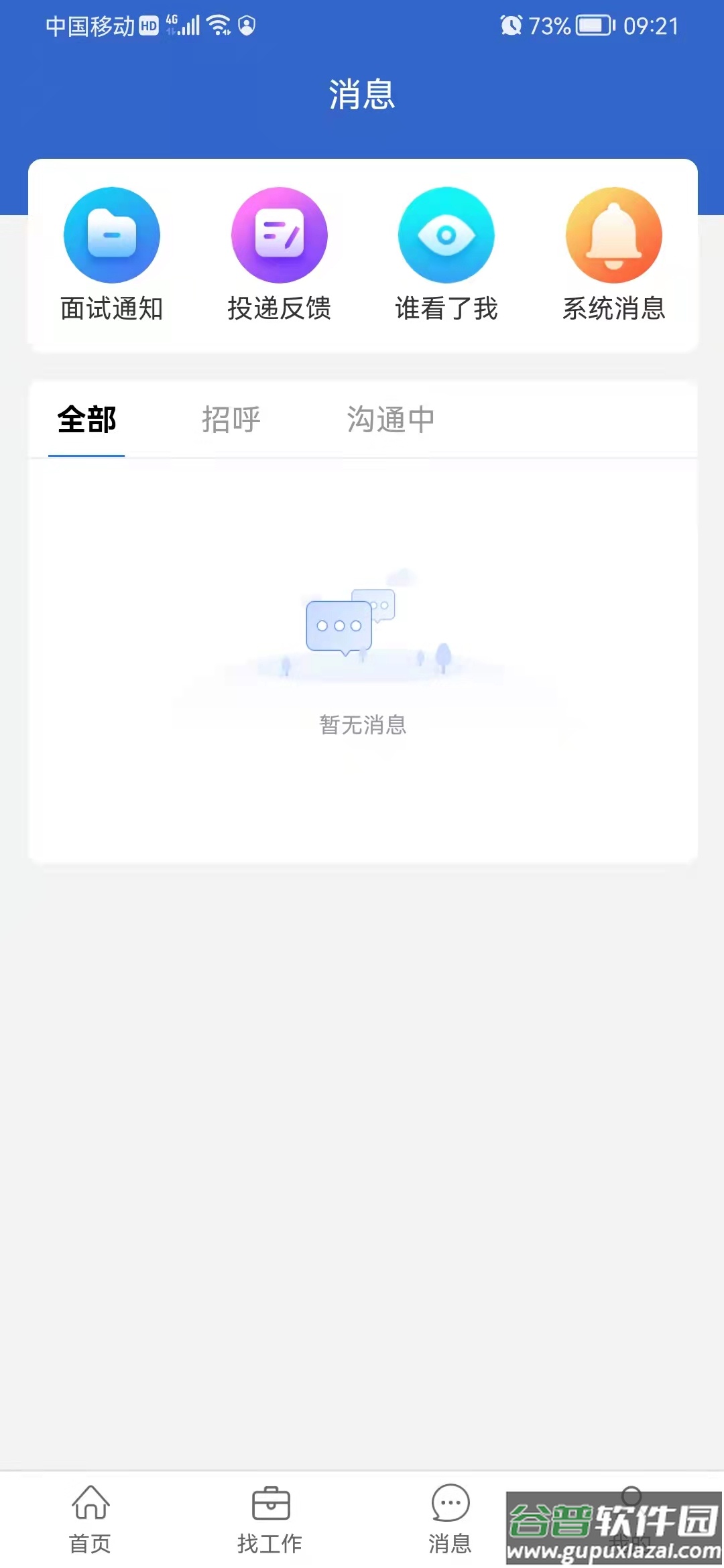 沭才网app截图4