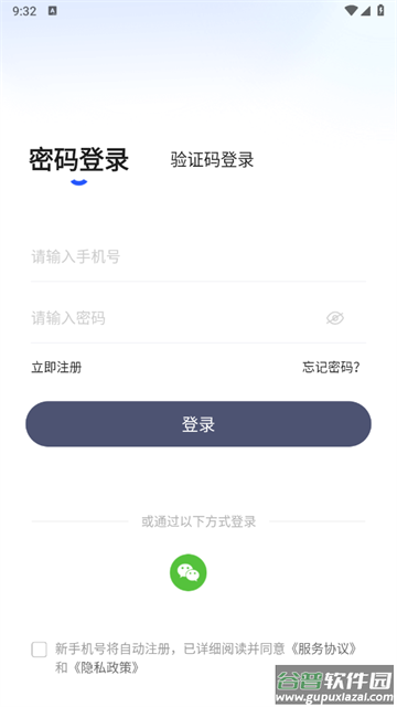 商讯通app
