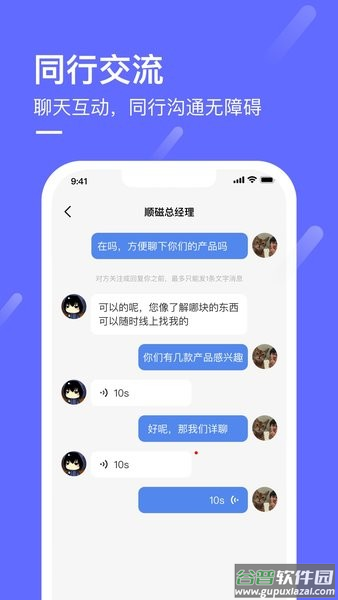 商讯通app截图1