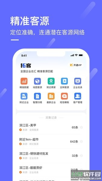 商讯通app截图2