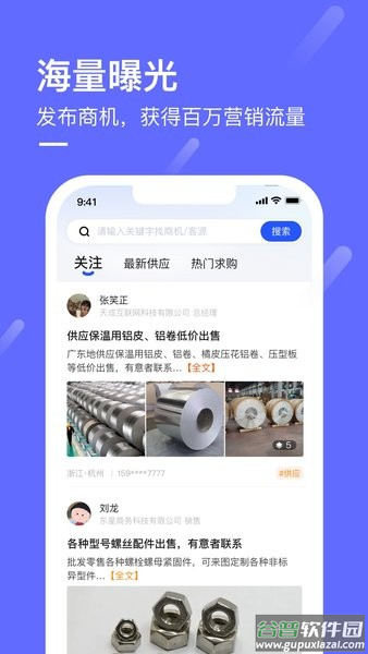 商讯通app截图3
