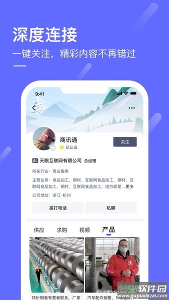 商讯通app截图4