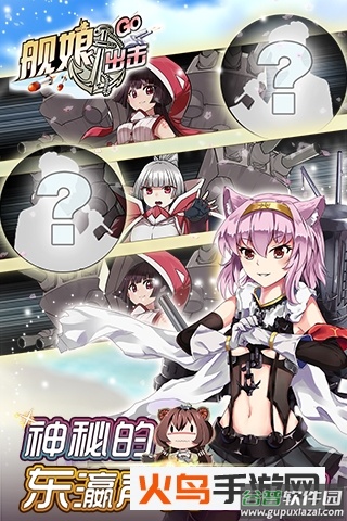 舰娘出击截图1