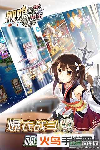舰娘出击截图2