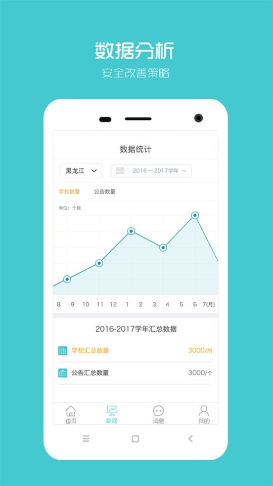 阳光智园厂商客户端下载