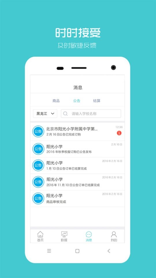 阳光智园厂商app截图2