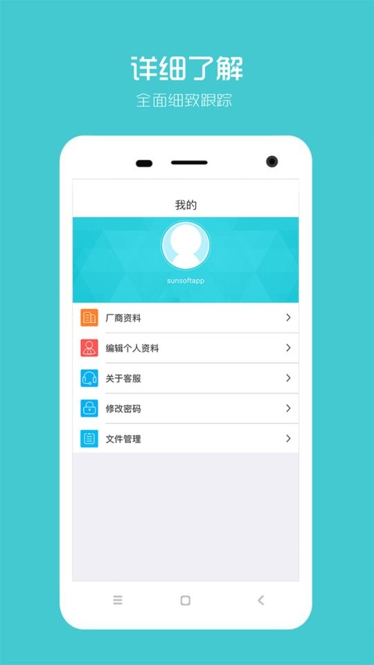 阳光智园厂商app截图3
