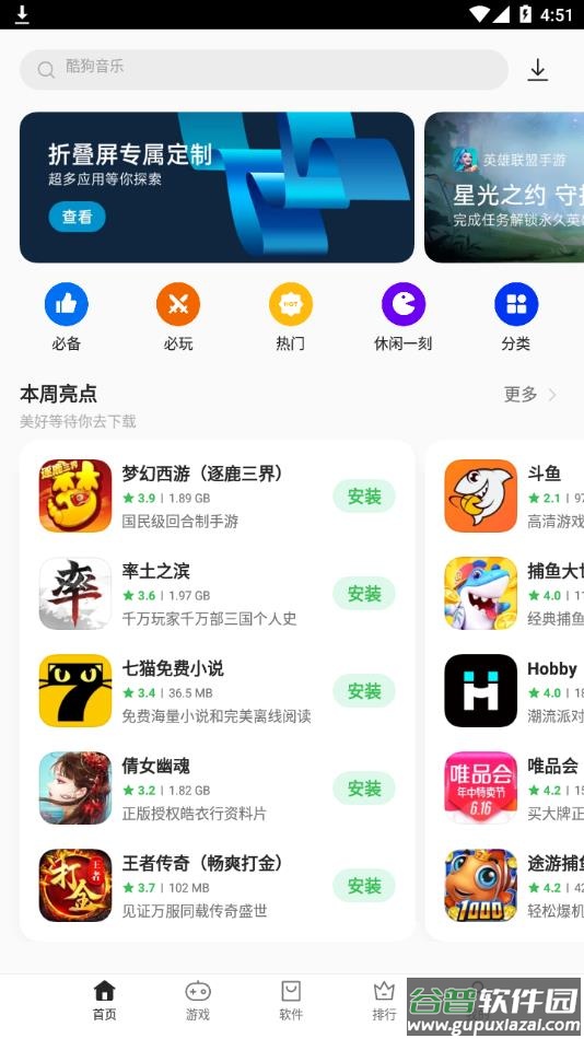 oppo软件商店下载安装(安卓版本9以上)截图2