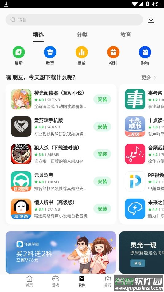 oppo软件商店下载安装(安卓版本9以上)截图4