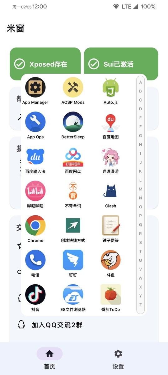 米窗app下载安装