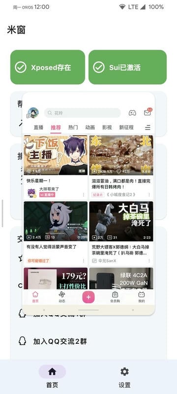 米窗全局小窗2024最新版截图2