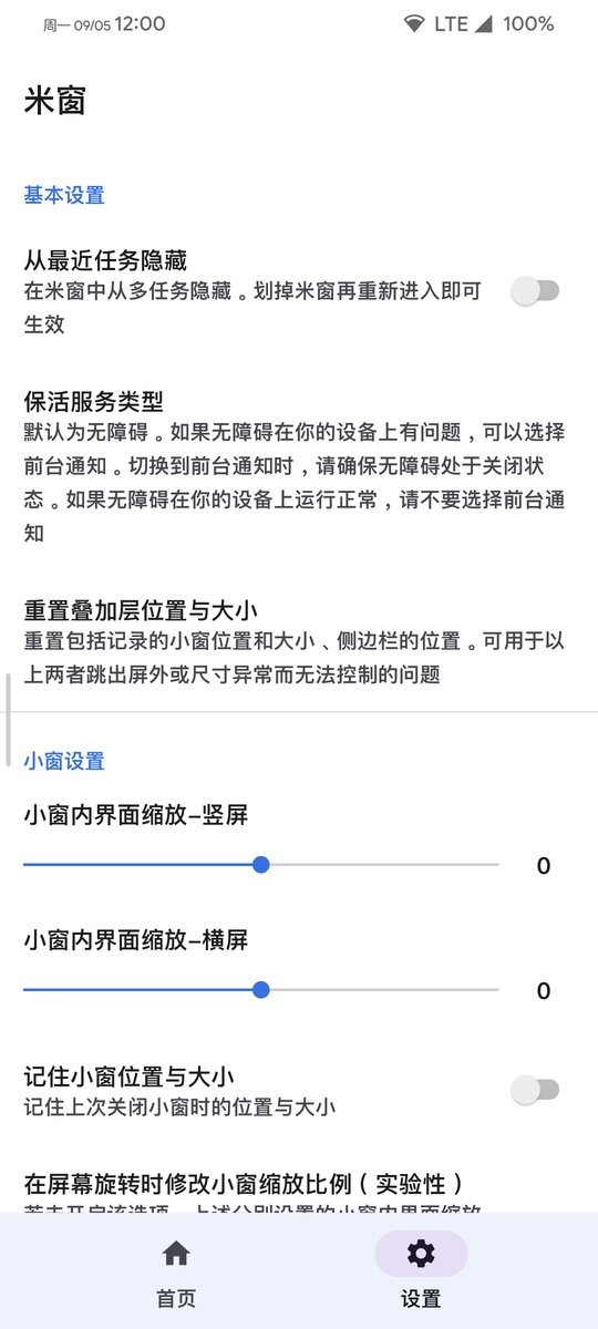 米窗全局小窗2024最新版截图3