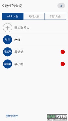 融合通信消防app(消防融合通信)截图1