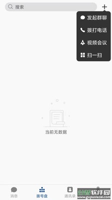 融合通信消防app(消防融合通信)截图2