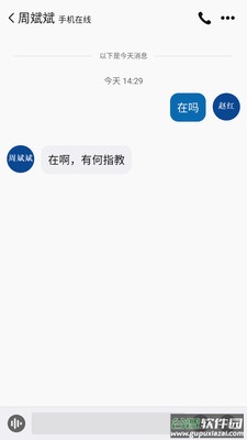 融合通信消防app(消防融合通信)截图3