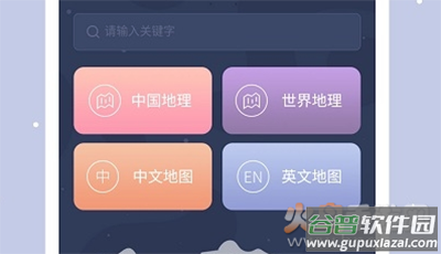 世界地图卫星高清版app