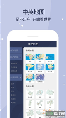 世界地图卫星高清版app截图1
