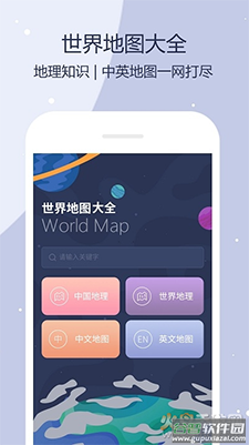 世界地图卫星高清版app截图4