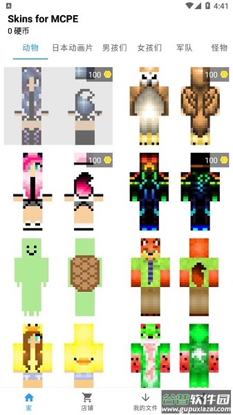 我的世界皮肤便携版下载安装(Skins for MCPE)