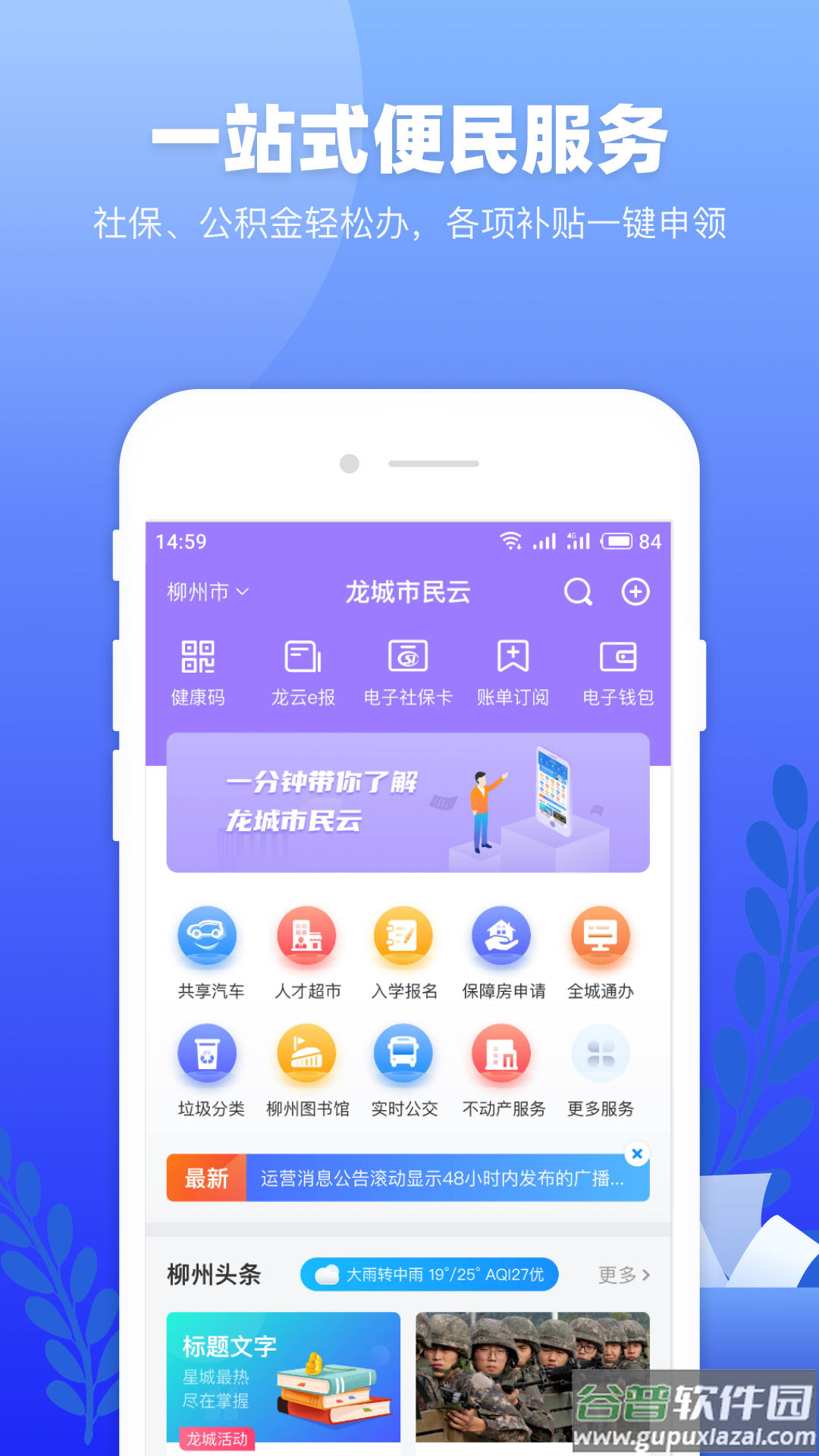 龙城市民云app下载安装最新版截图2