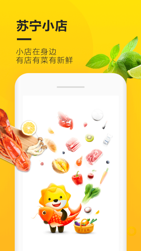 苏宁小店便利店截图1
