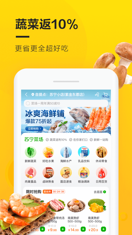 苏宁小店便利店截图2