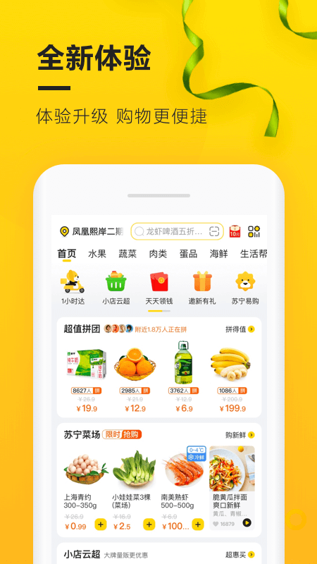 苏宁小店便利店截图4