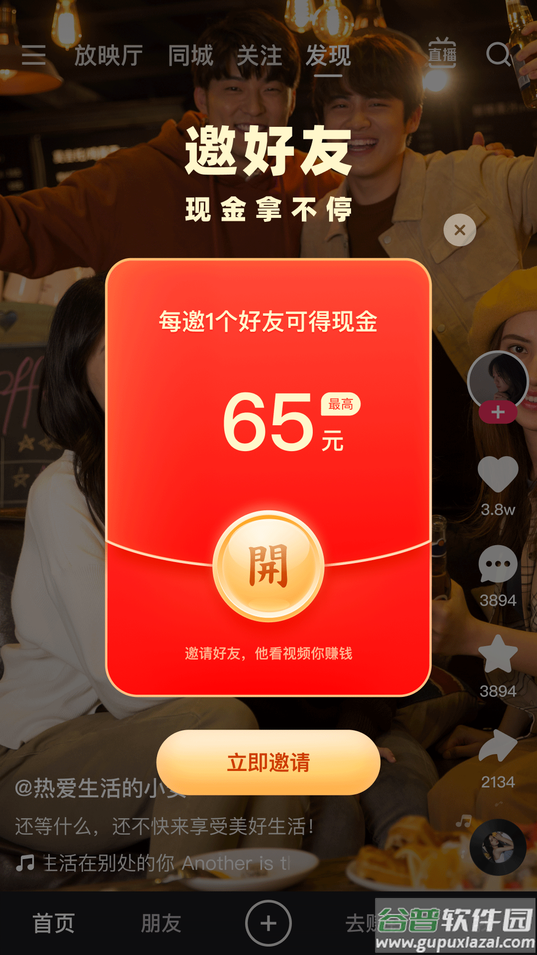 快手极速版旧版本下载2019截图1