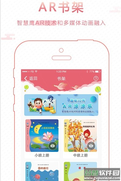 智慧鹰幼教app截图1