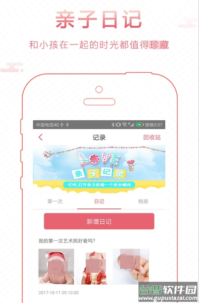 智慧鹰幼教app截图2