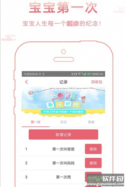 智慧鹰幼教app截图3