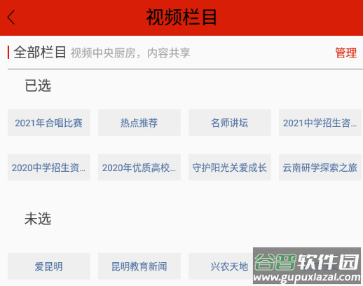昆明教育电视台app