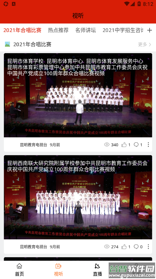 昆明教育电视台app截图2