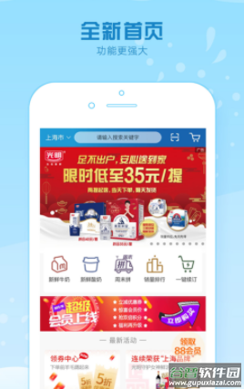 光明随心订app