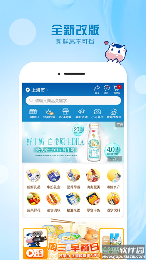 光明随心订app官方下载截图1
