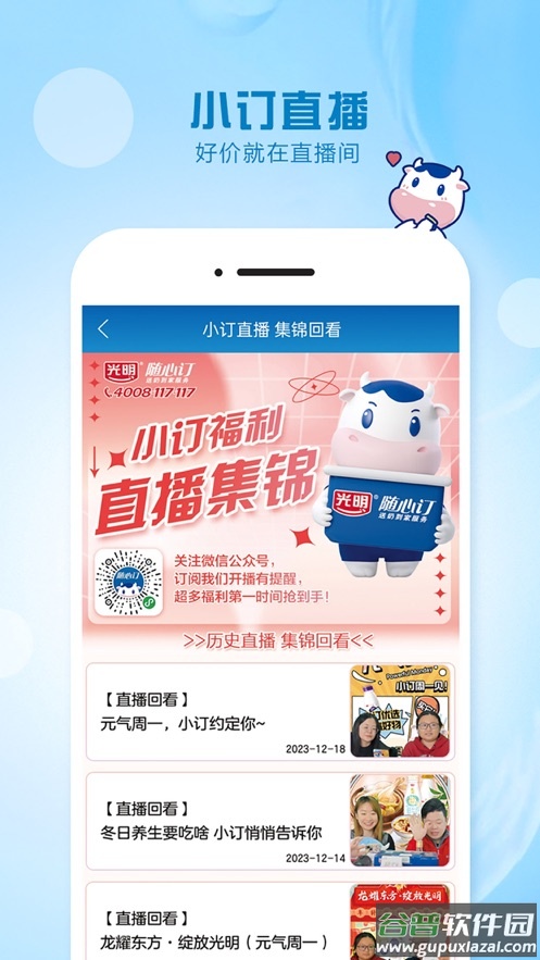 光明随心订app官方下载截图2