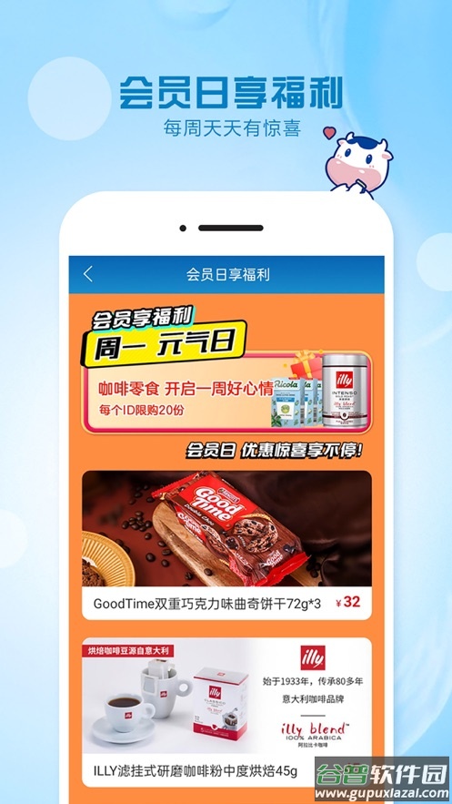 光明随心订app官方下载截图3