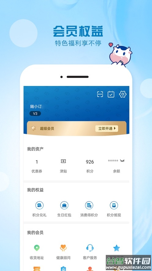 光明随心订app官方下载截图4