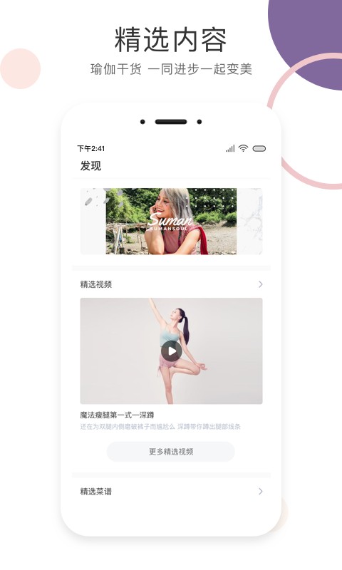 sumansoul瑜伽截图1