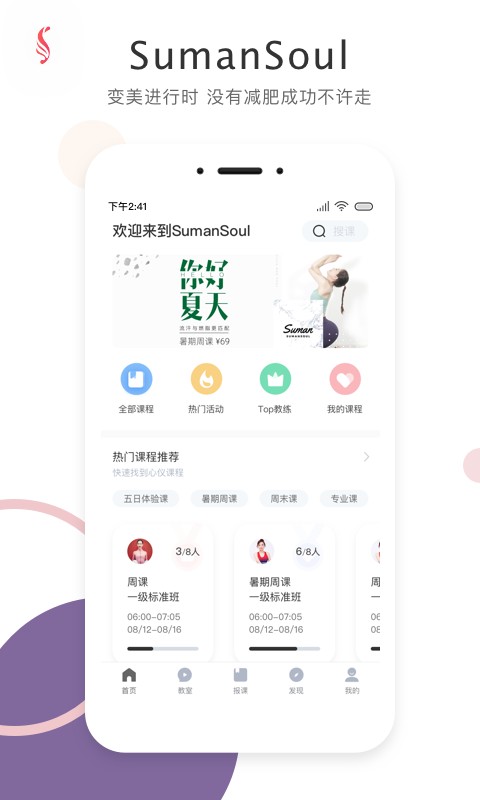 sumansoul瑜伽截图3