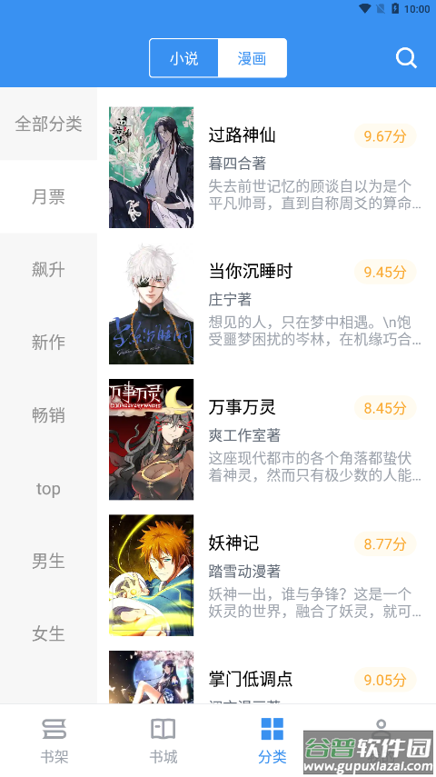 宝书小说APP截图1
