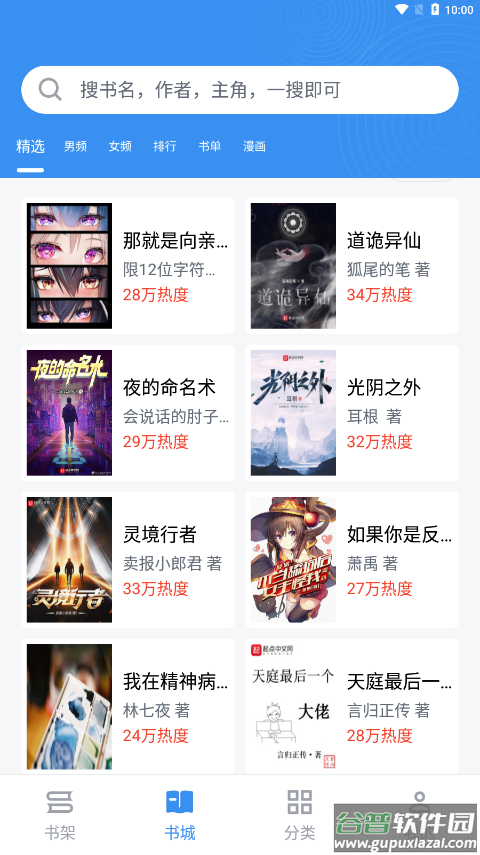 宝书小说APP截图2
