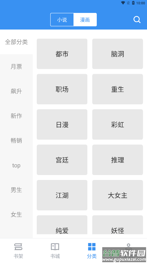 宝书小说APP截图3