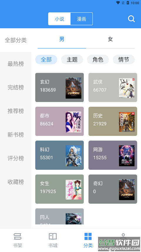 宝书小说APP截图4
