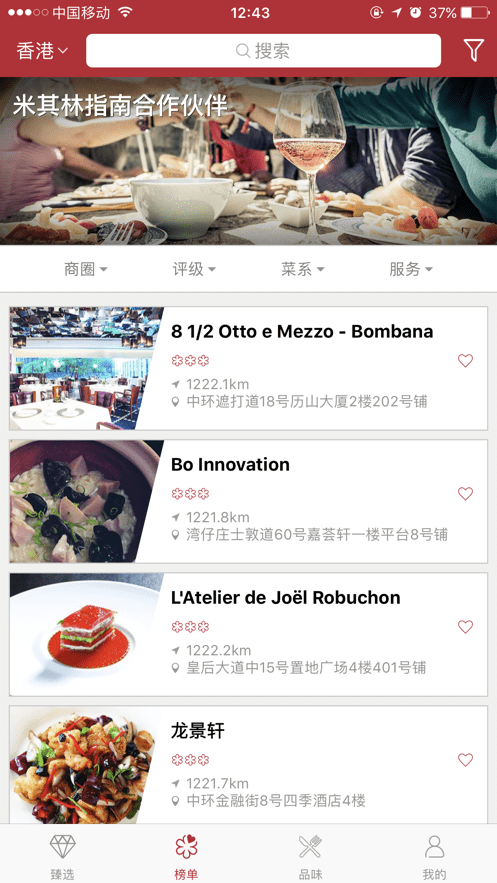 2024米其林指南app下载